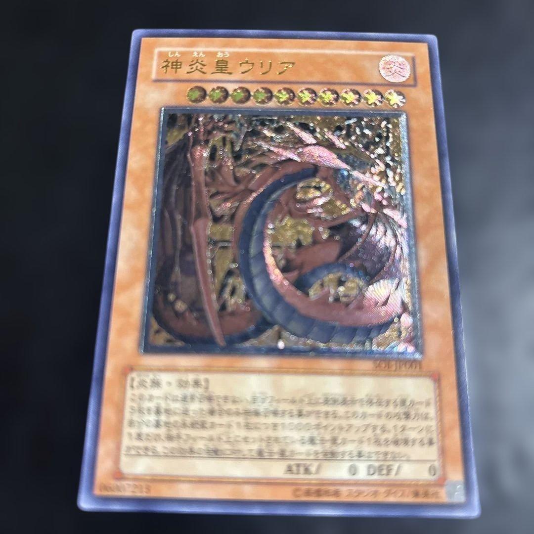 A*☆様 遊戯王　神炎皇ウリア　レリーフ