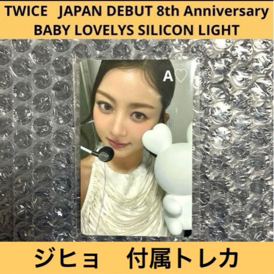 TWICE ジヒョ ジブリー シリコンライト ライト 8th グッズ 日本