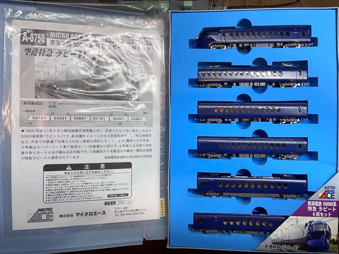 Nゲージ マイクロエース 南海電鉄 50000系 ラピート 6両セット