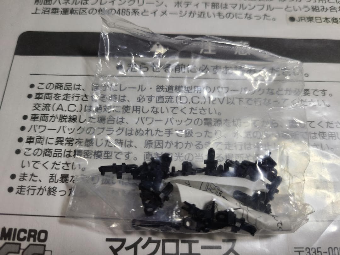 マイクロエース　A-5620 485系3000番台　はくたか9両セット