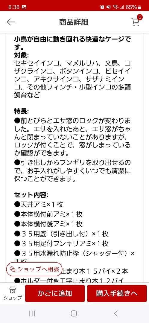 オカメインコ　セキセイインコ　小鳥　ケージ