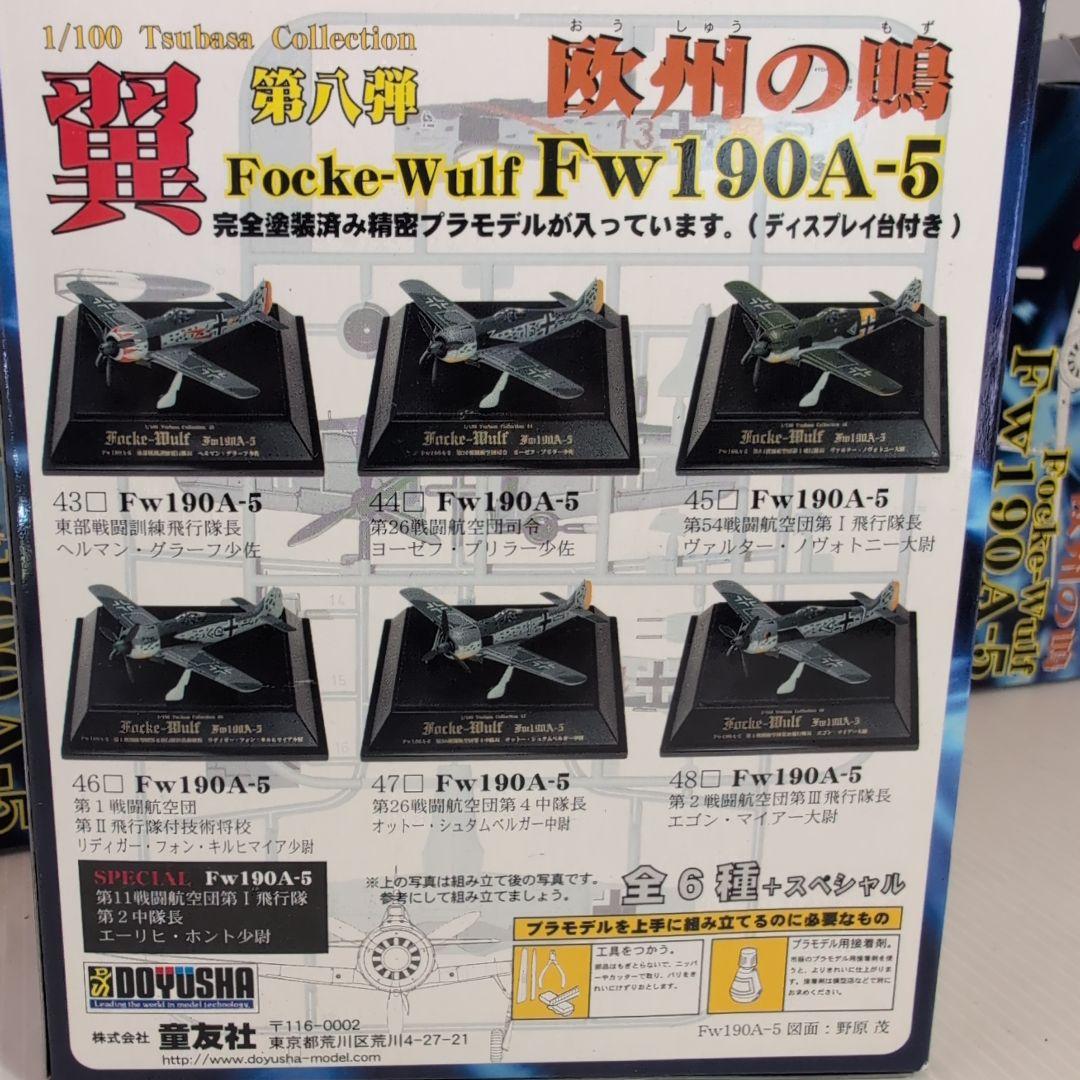 翼　フォッケウルフFocke-Wulf Fw190A-5 1/100　フルセット
