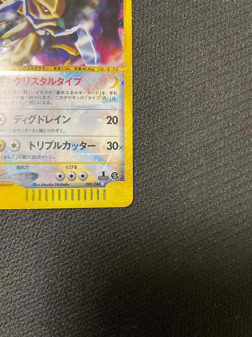 【希少】カブトプス クリスタル　★ 拡張パック第4弾 裂けた大地 090/088