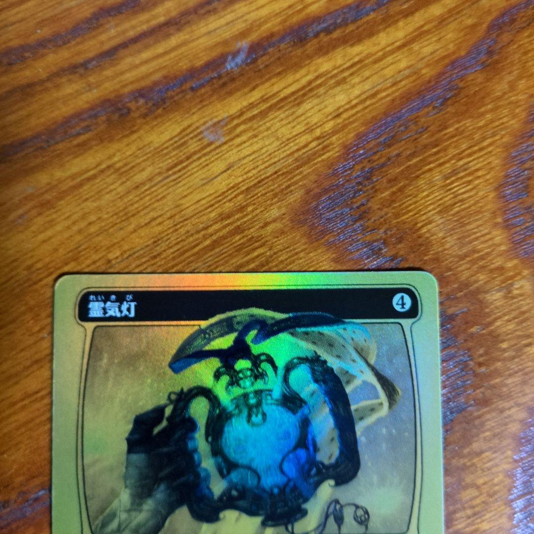 MTG 霊気灯　ファーストプレイス　日本語版