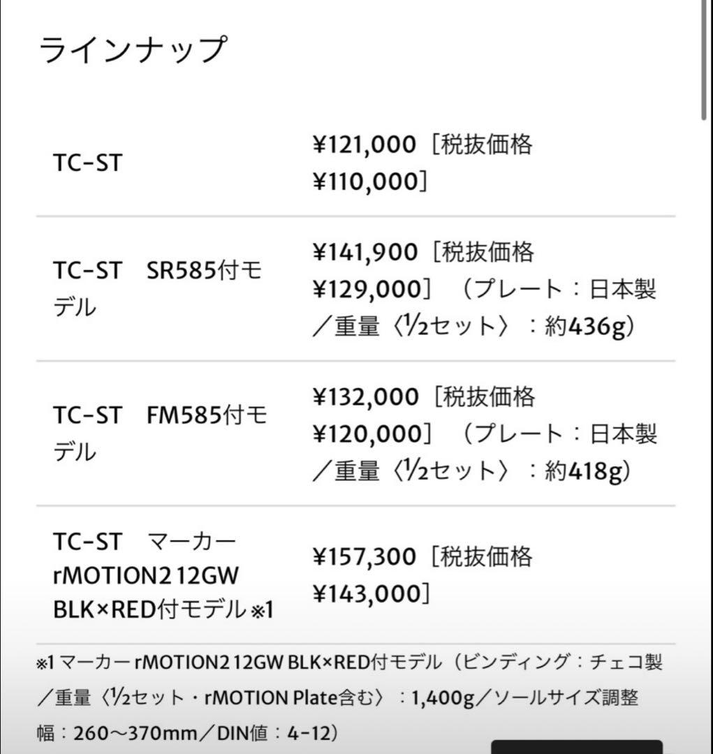 オガサカ TC-ST FM585付きモデル チロリア 165cm OGASAKA