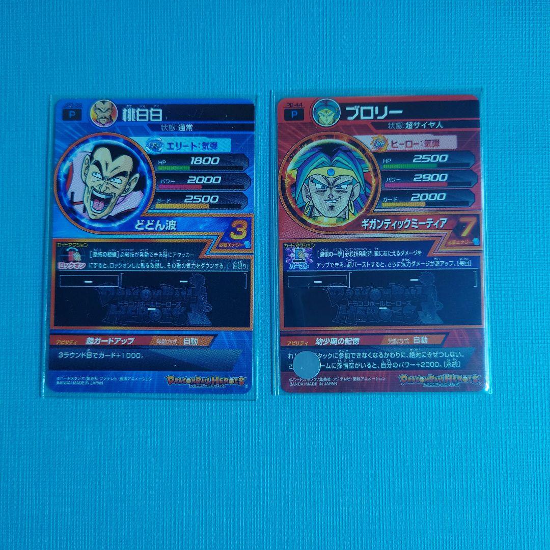 スーパードラゴンボールヒーローズ　10th　青プロモ