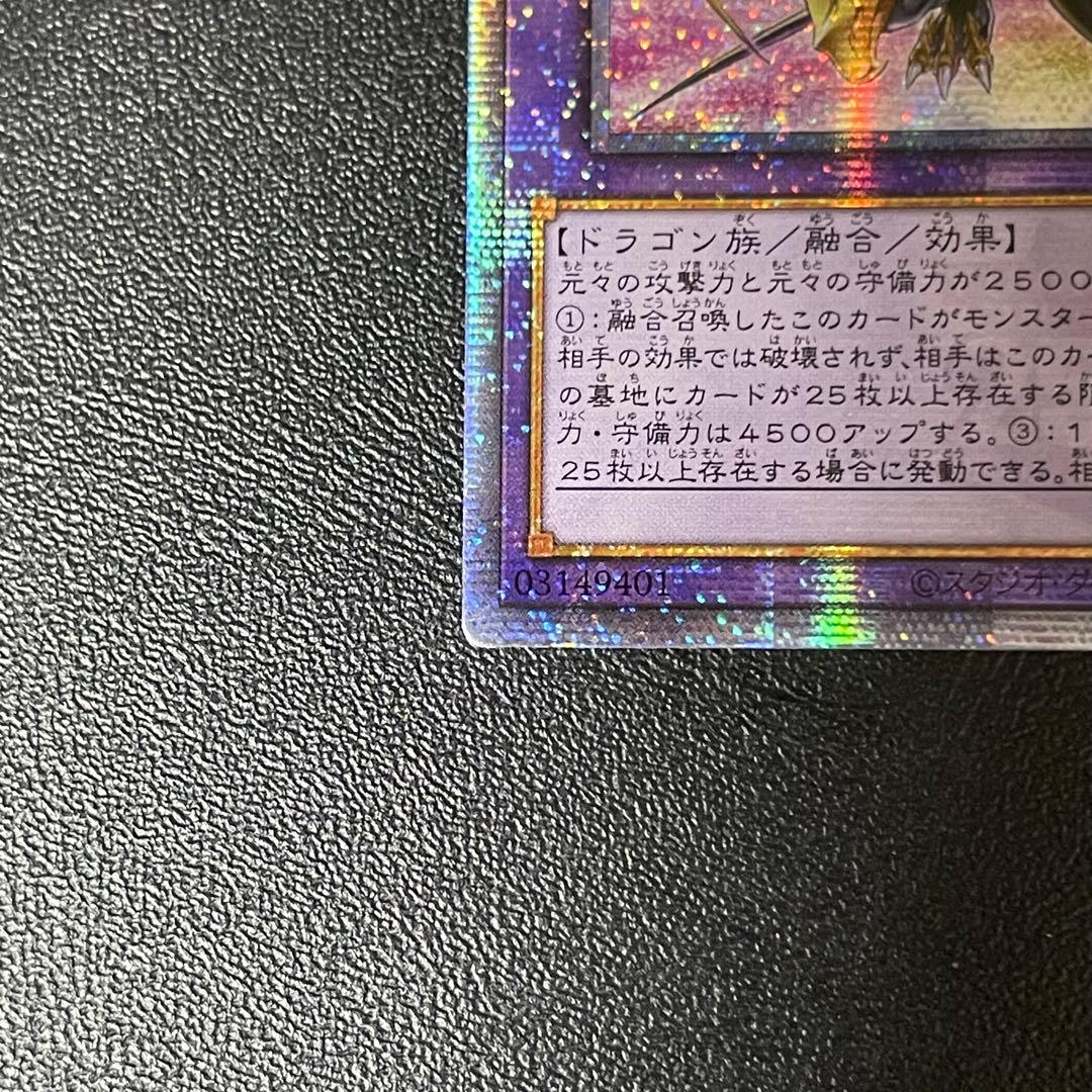 遊戯王 誇りと魂の究極竜 25thシークレットレア 日本語版 25thSE