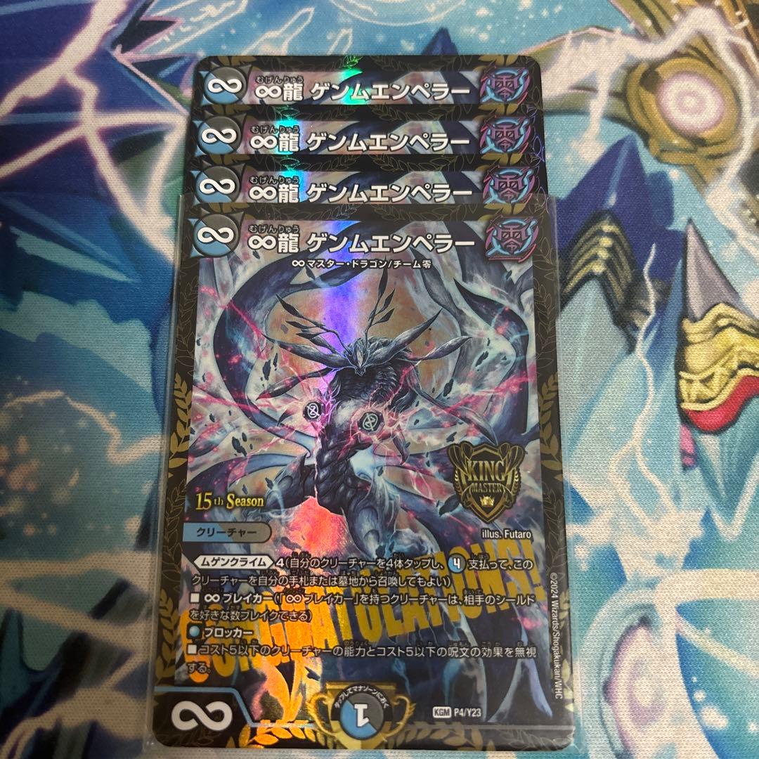 ∞龍　ゲンムエンペラー　プロモ