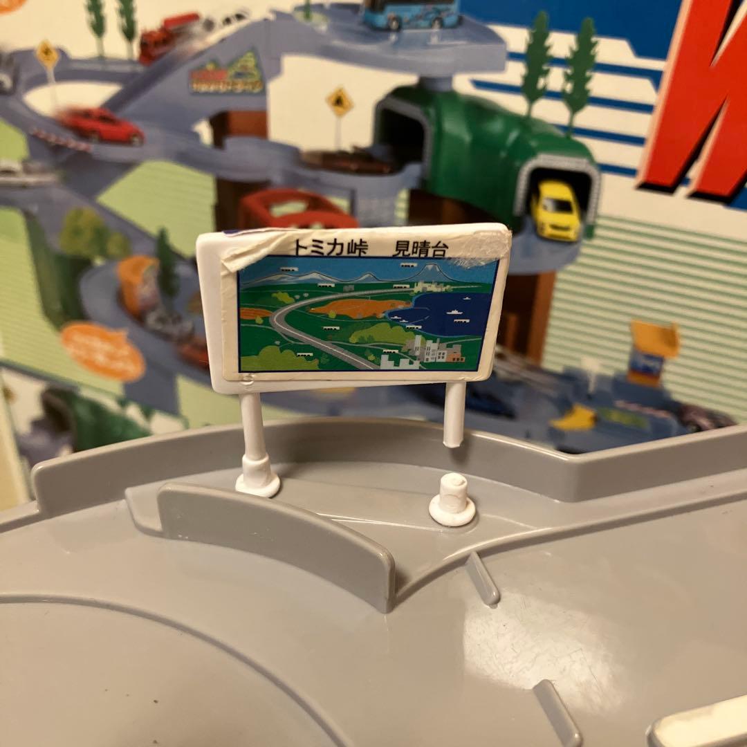 トミカ峠やまみちドライブ 　高速道路にぎやかドライブ　ダブルセット　トミー　廃盤