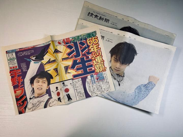 羽生結弦　表紙新聞　3紙セット