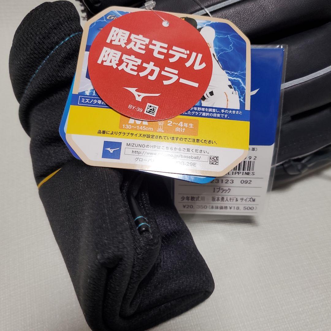 ミズノ グローバルエリート 少年軟式野球グローブ 坂本勇人モデル サイズM