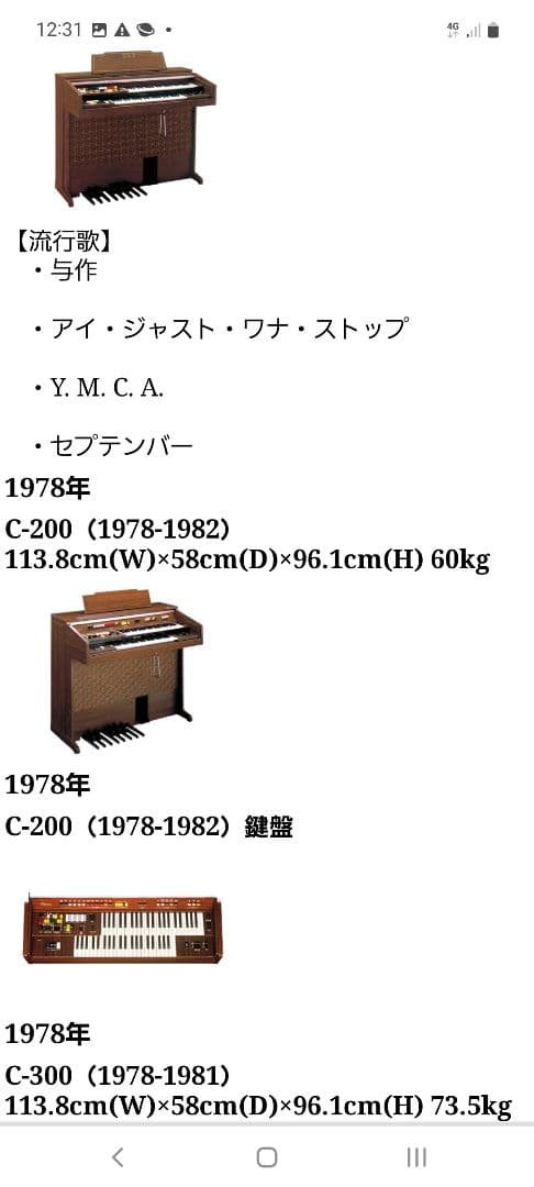 YAMAHA エレクトーン 【必ず説明文を最後まで良くお読み下さい】