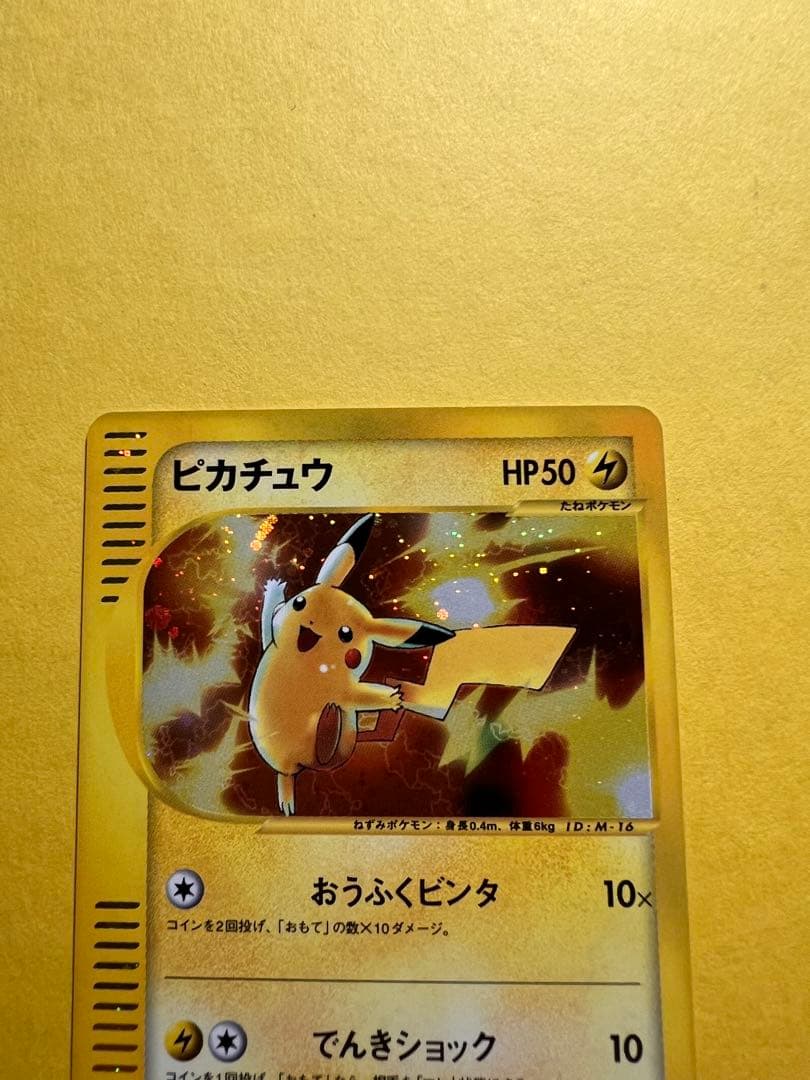 蚊　ポケモンカード ピカチュウ マクドナルド