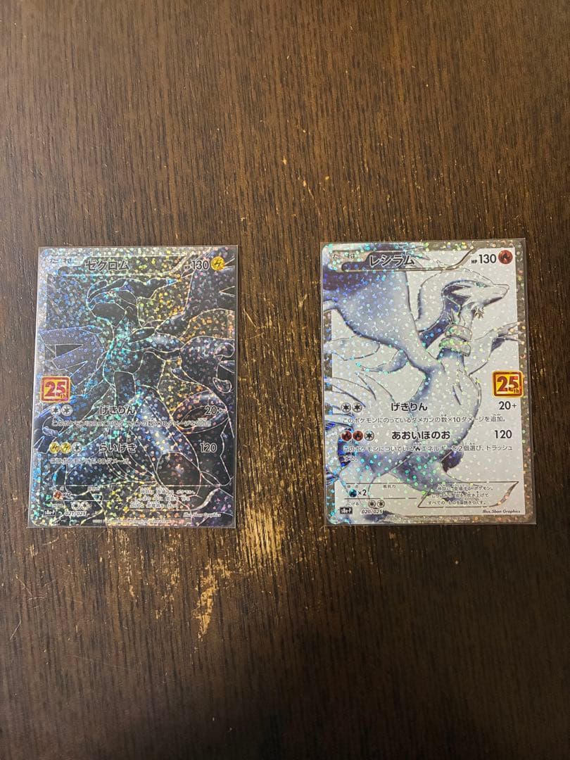 レシラム ゼクロム 25thプロモ