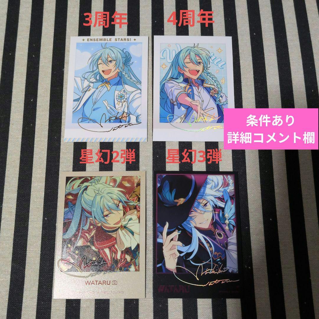 あんスタ 渉 ぱしゃこれ 中国 星動 冬日 招募 星幻 箔押し 3周年 4周年