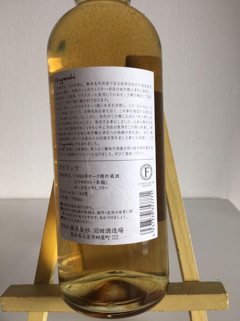 28年長期貯蔵　恩返しKumamoto Karano Ongaeshi③