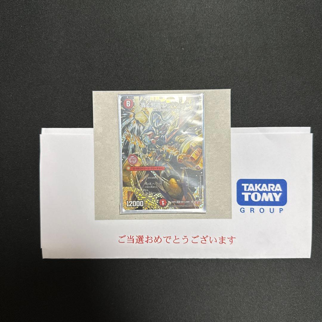 轟く邪道レッドゾーン シークレット