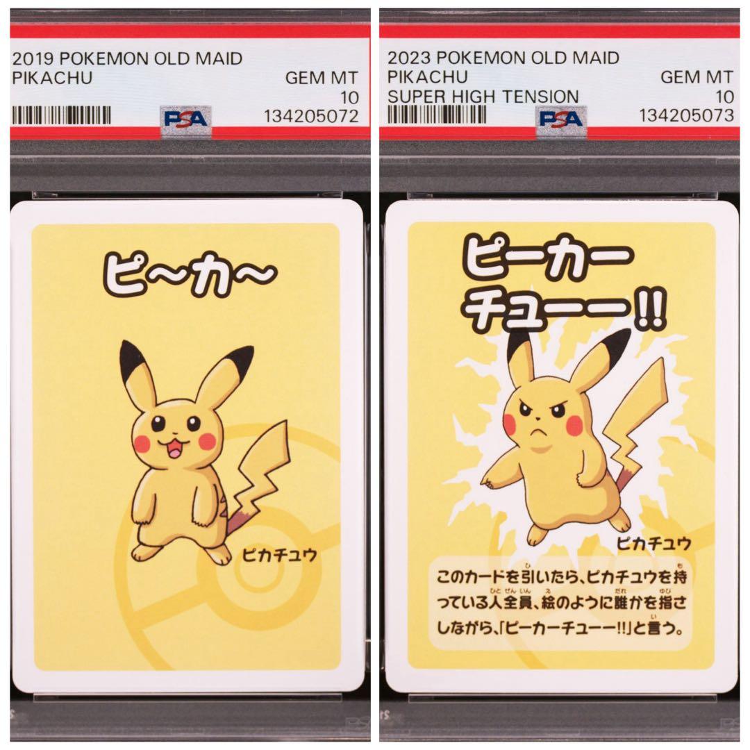 PSA10 ポケモンババ抜き　ピカチュウ　連番セット