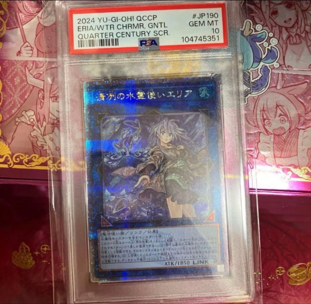 PSA10 清冽の水霊使いエリア 25th QCSE 遊戯王 クオシク