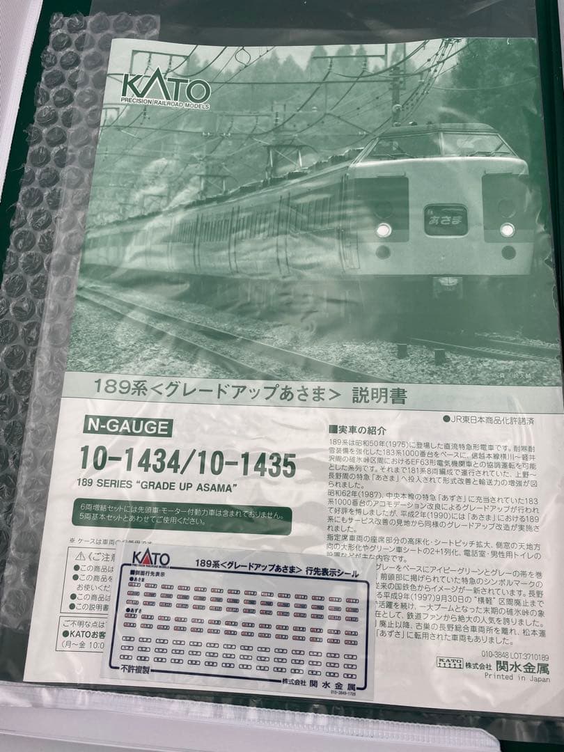 KATO 189系 グレードアップあさま 10-1434/10-1435 セット