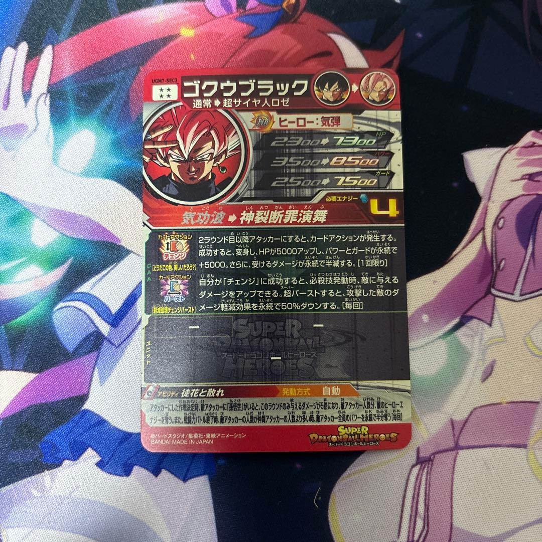 ドラゴンボールカード UGM7-SEC3
