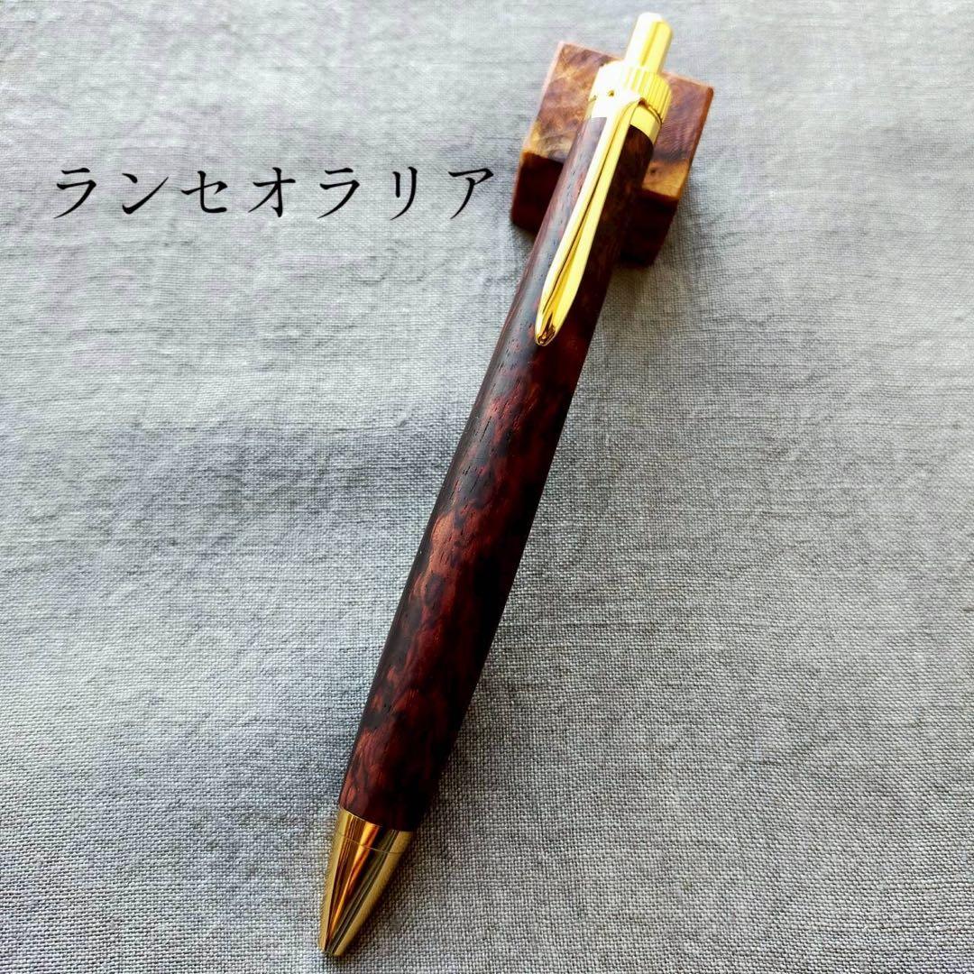 上杢　ランセオラリア　ハンドメイド　木軸ボールペン　G2　天然木　ゴールド
