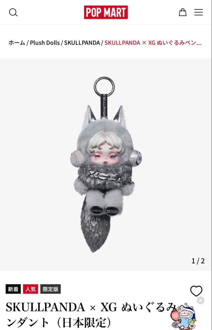 SKULLPANDA x XG ぬいぐるみ 本体 日本限定