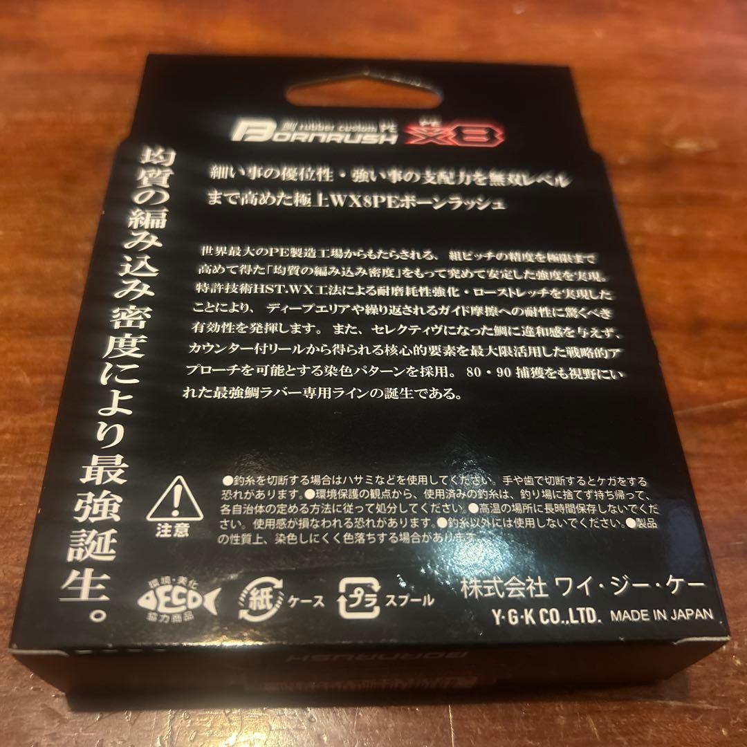 Xブレイド　ボーンラッシュ0.5号　　400m