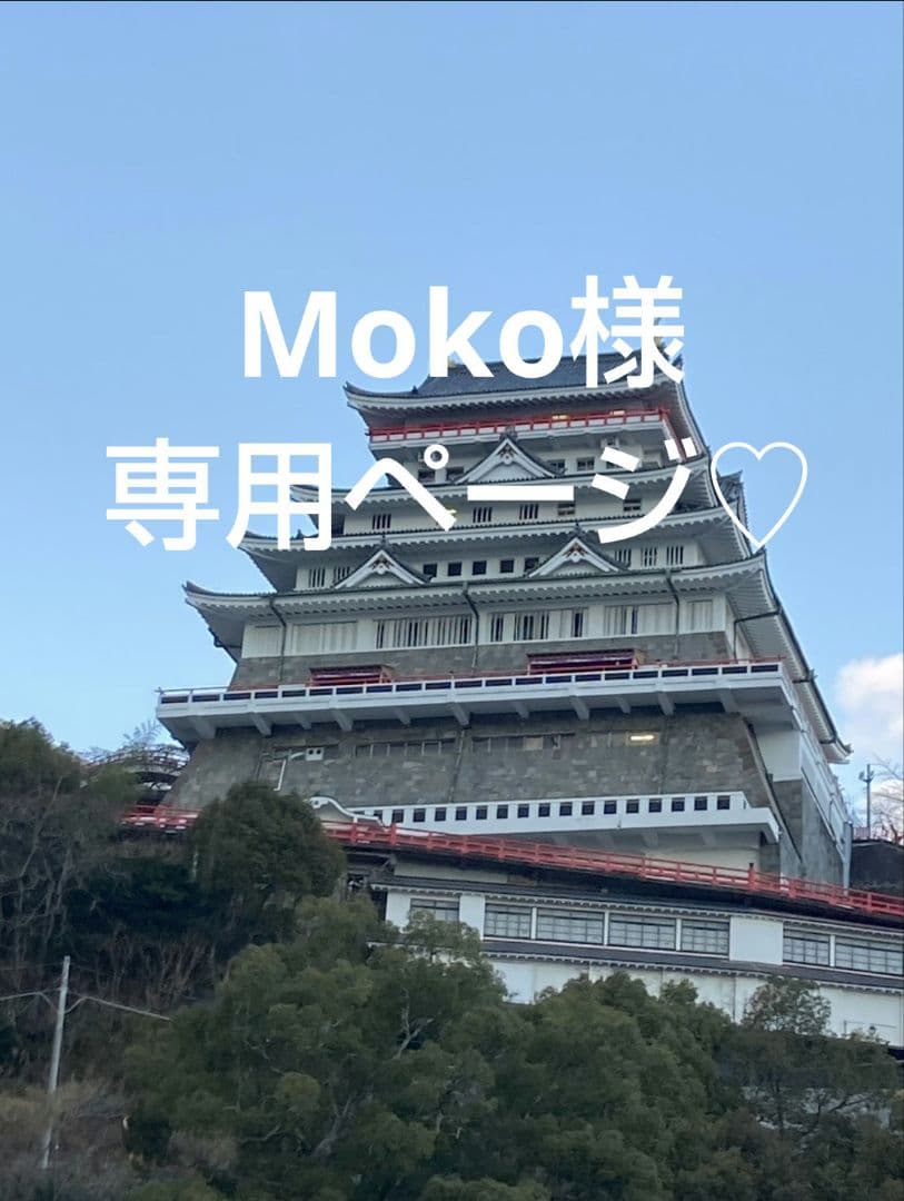 Mokoページ♡紅はるか