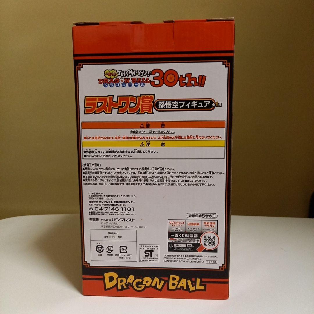 ドラゴンボール 孫悟空 フィギュア ラストワン賞