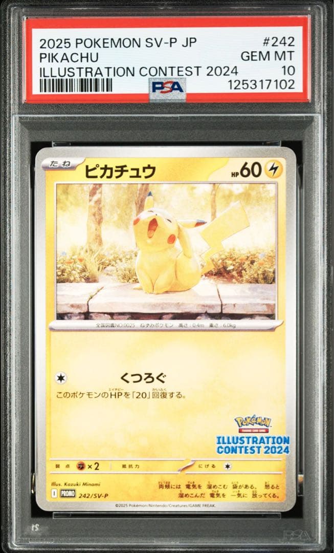 【PSA10連番】ピカチュウ イラストコンテスト　2024 プロモ　8連番