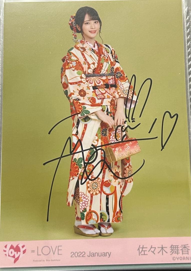 佐々木舞香 直筆 生写真 着物 ヒキ