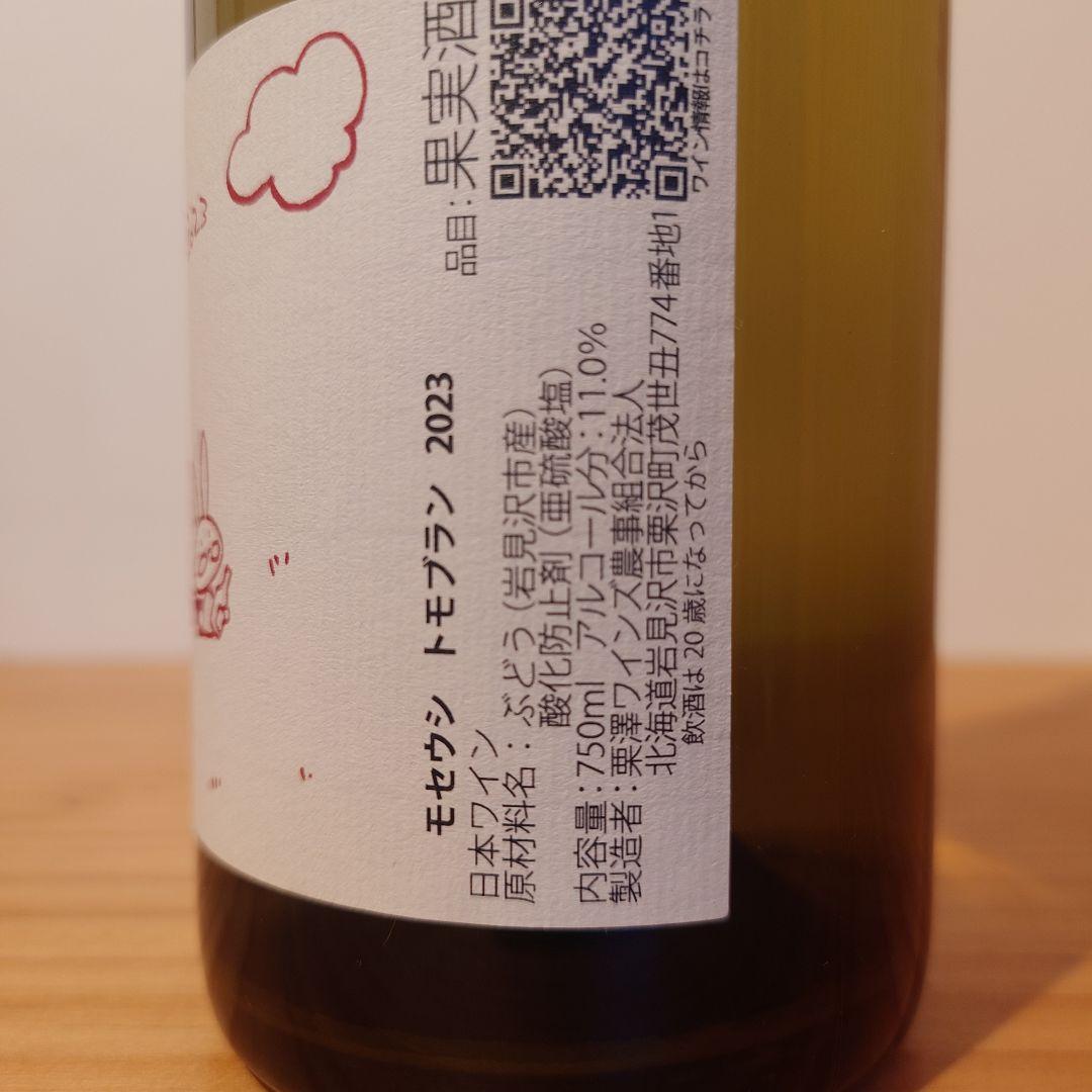 日本ワイン 3本セット