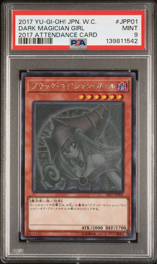 ブラック・マジシャン・ガール　ホログラフィックレア　wcs2017 PSA9