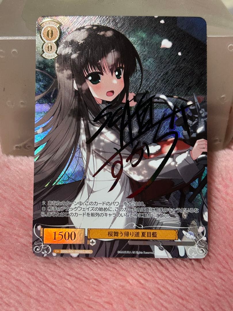 ヴァイスシュヴァルツ ロゼ 枕 桜舞う帰り道 夏目藍 SEC サイン　サクラノ詩