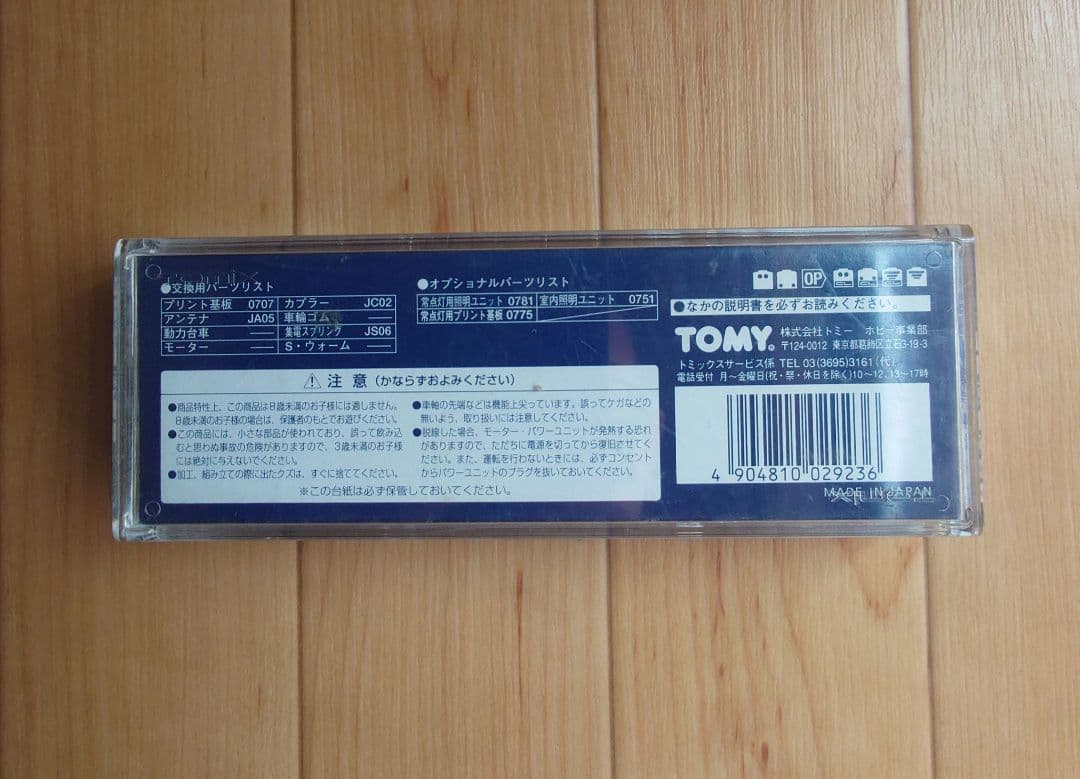 JR九州 TOMIX 485系特急電車 クハ481形 レッドエクスプレス 先頭車