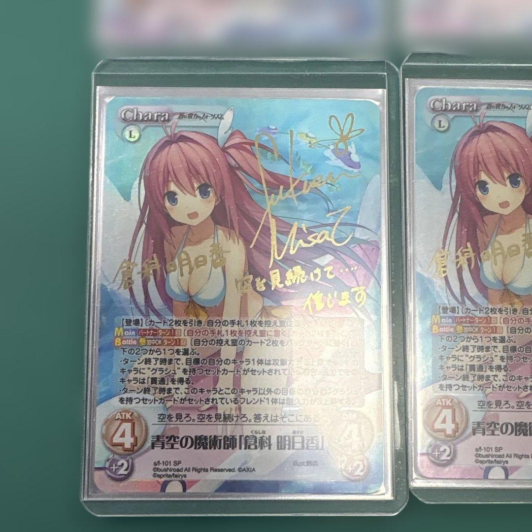 chaostcg 青空の魔術師「倉科明日香」　sp 4枚セット