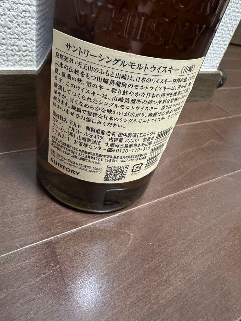 R*マ様 山崎NV ウイスキー　700ml
