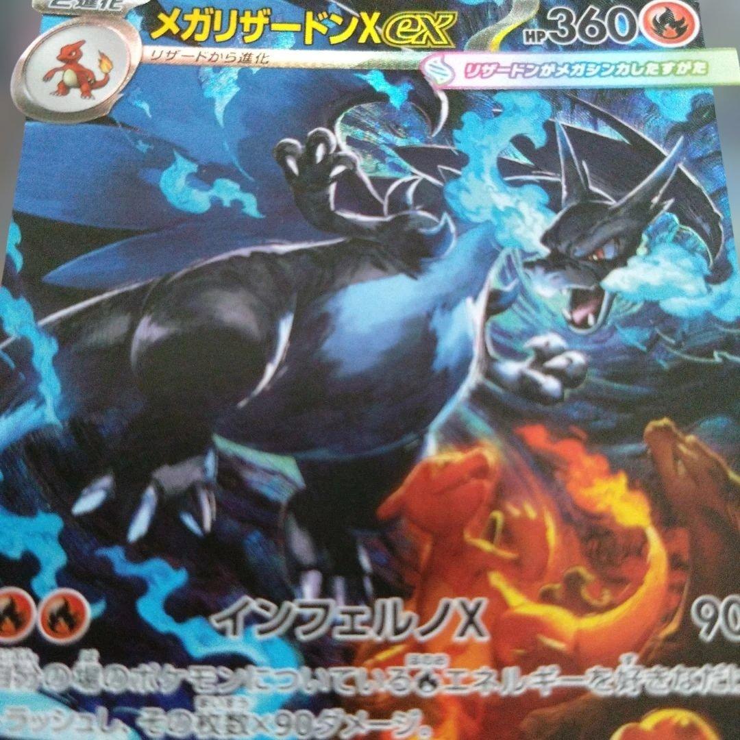 p*o様 ポケモンカードゲーム　メガリザードンX　SAR