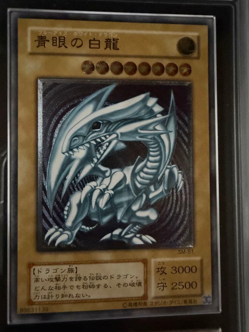 青眼の白龍　ARS9 SM-51 レリーフ レリブル