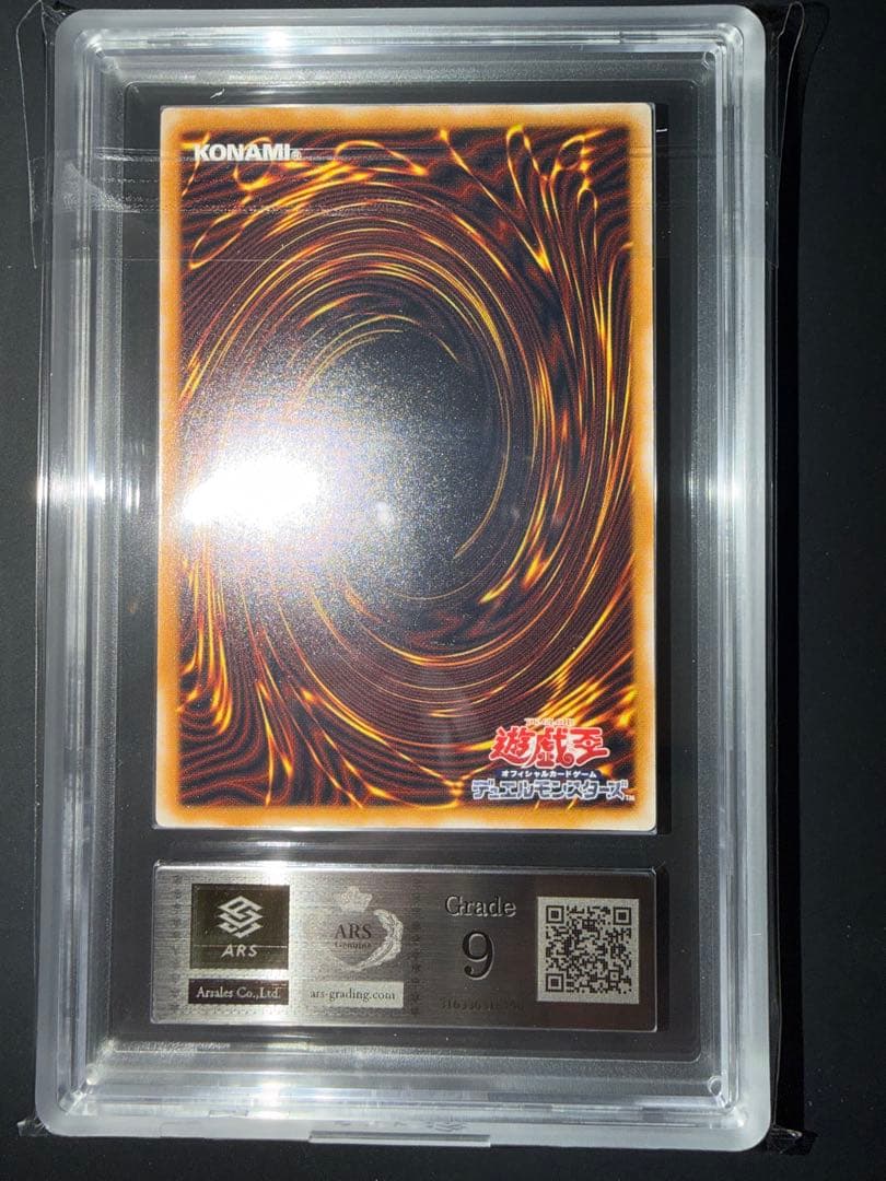 青眼の白龍　ARS9 SM-51 レリーフ レリブル