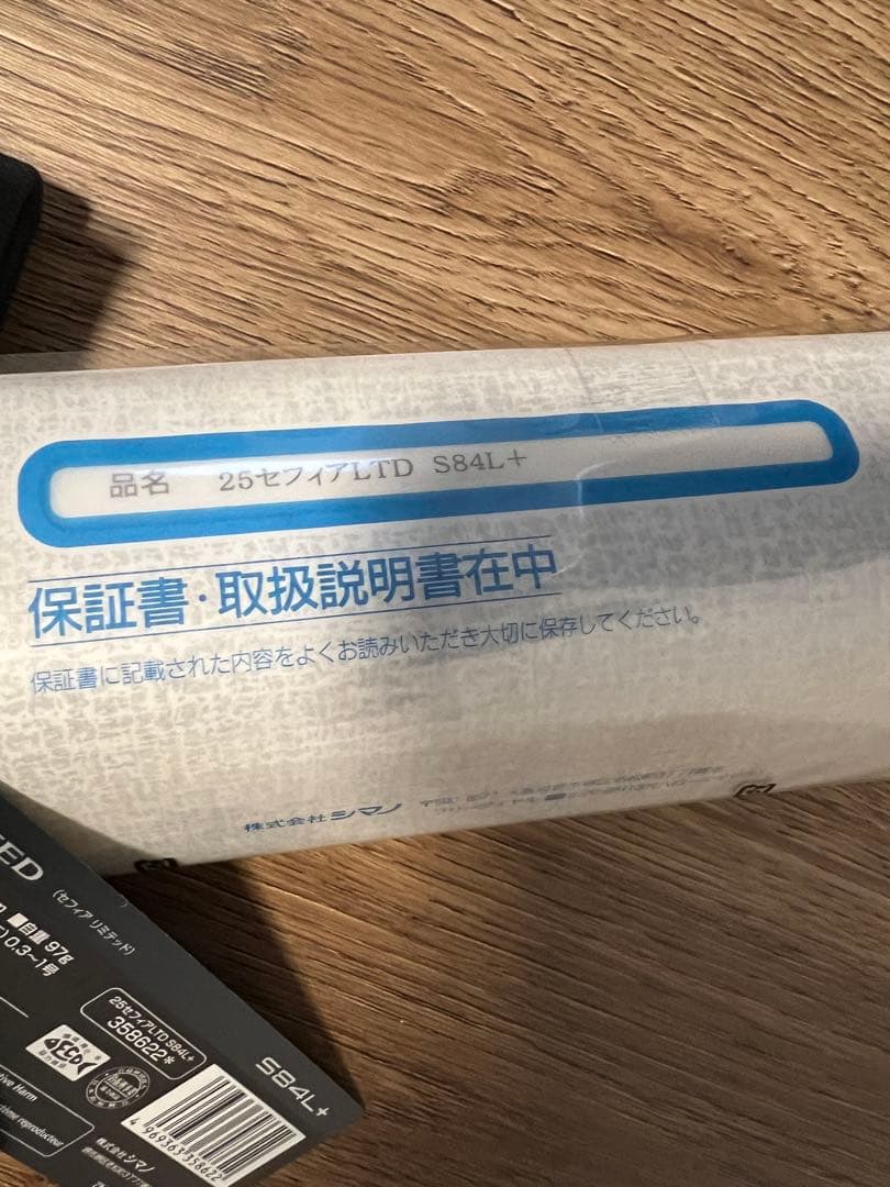 25セフィアリミテッド84L＋新品未使用