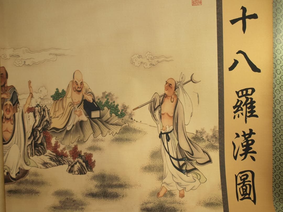 民間仕入れ品　中国明時代の十八纙漢図　肉筆　激安骨董品 BD634A13-2