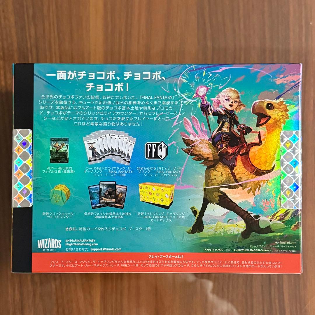 マジックザギャザリング「ファイナルファンタジー チョコボ」バンドル 日本語版
