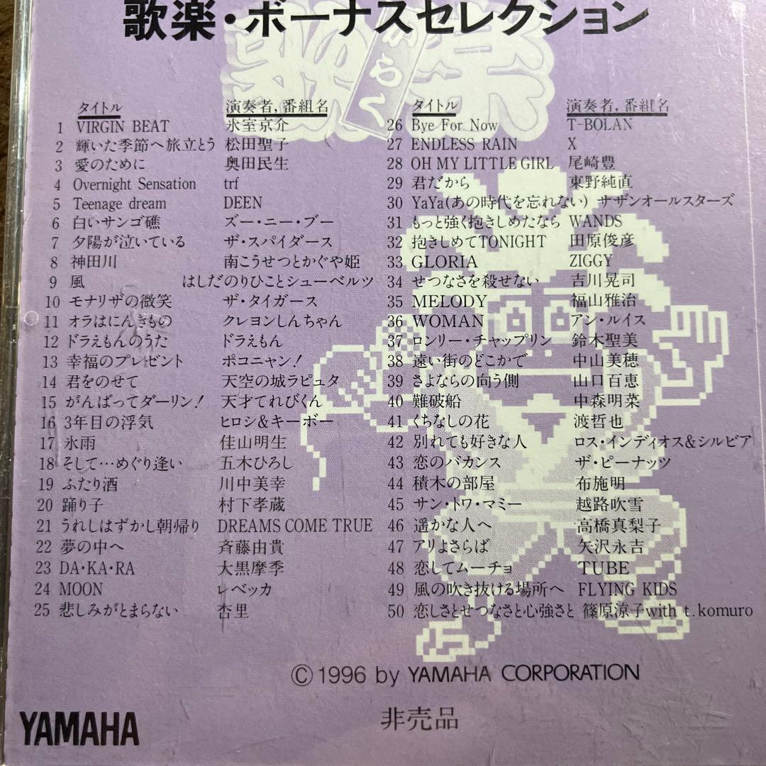 歌楽・ボーナスセレクション　xg smf カラオケ　Yamaha EOS 非売品