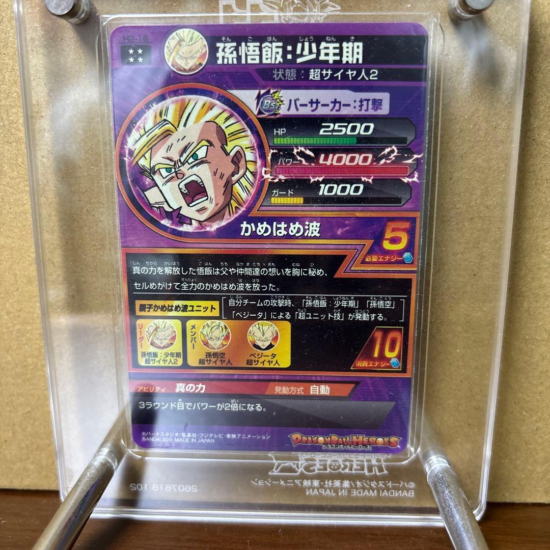 ブ*ル様 H2-16 孫悟飯:少年期　本家　UR ドラゴンボールヒーローズ　ロー