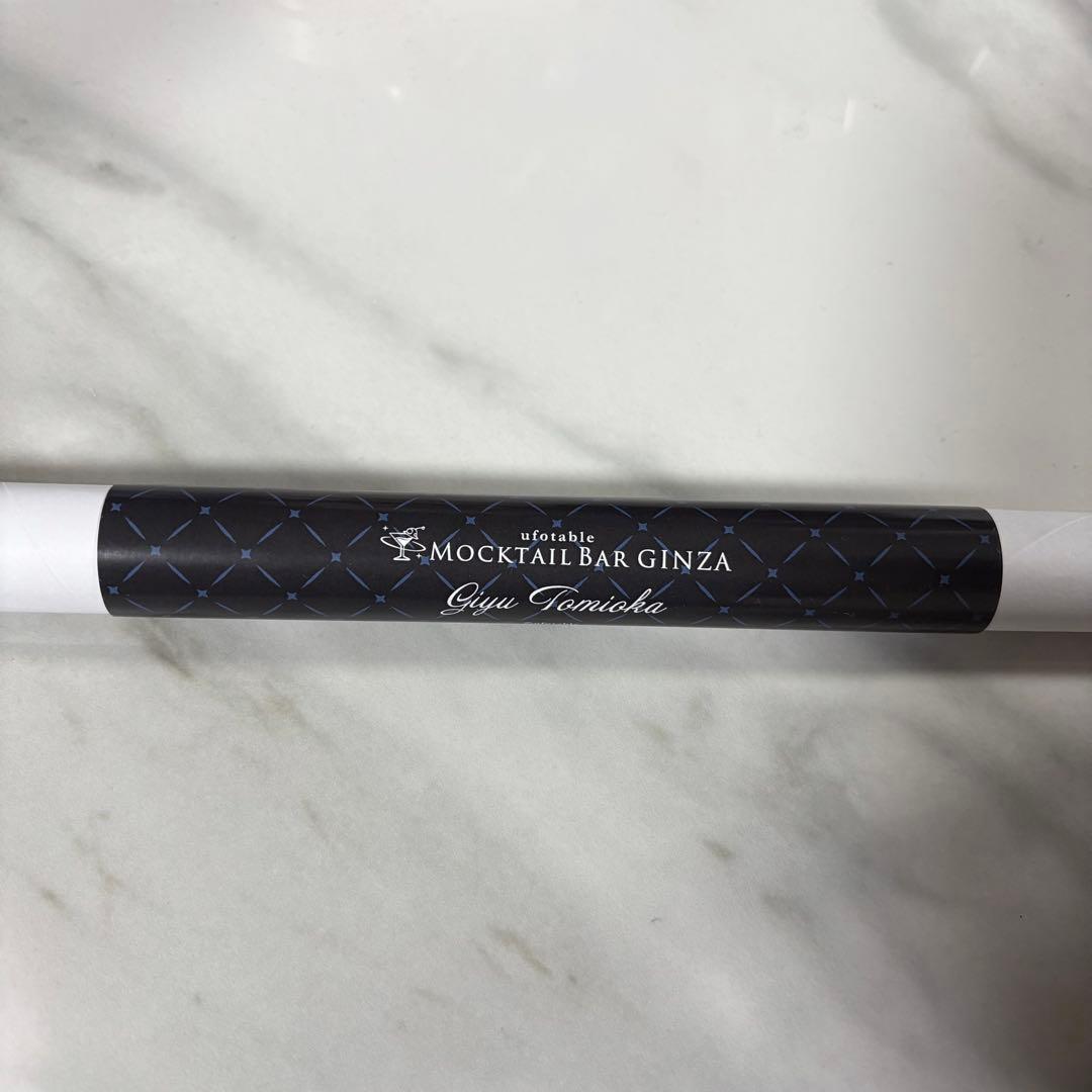 鬼滅の刃 モクテルバー ロトくじ 第2弾 特別賞　B2 ポスター 冨岡義勇