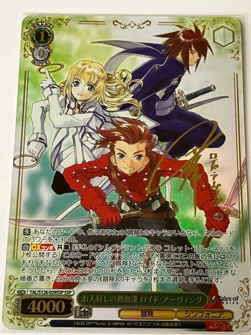 ヴァイス　テイルズオブシリーズ　お人好しの熱血漢 ロイド　ssp