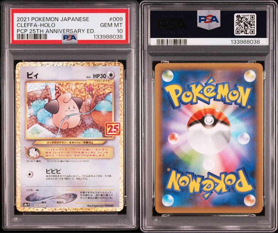 【連番】ピィ プロモカードパック 25th ANNIVERSARY PSA10