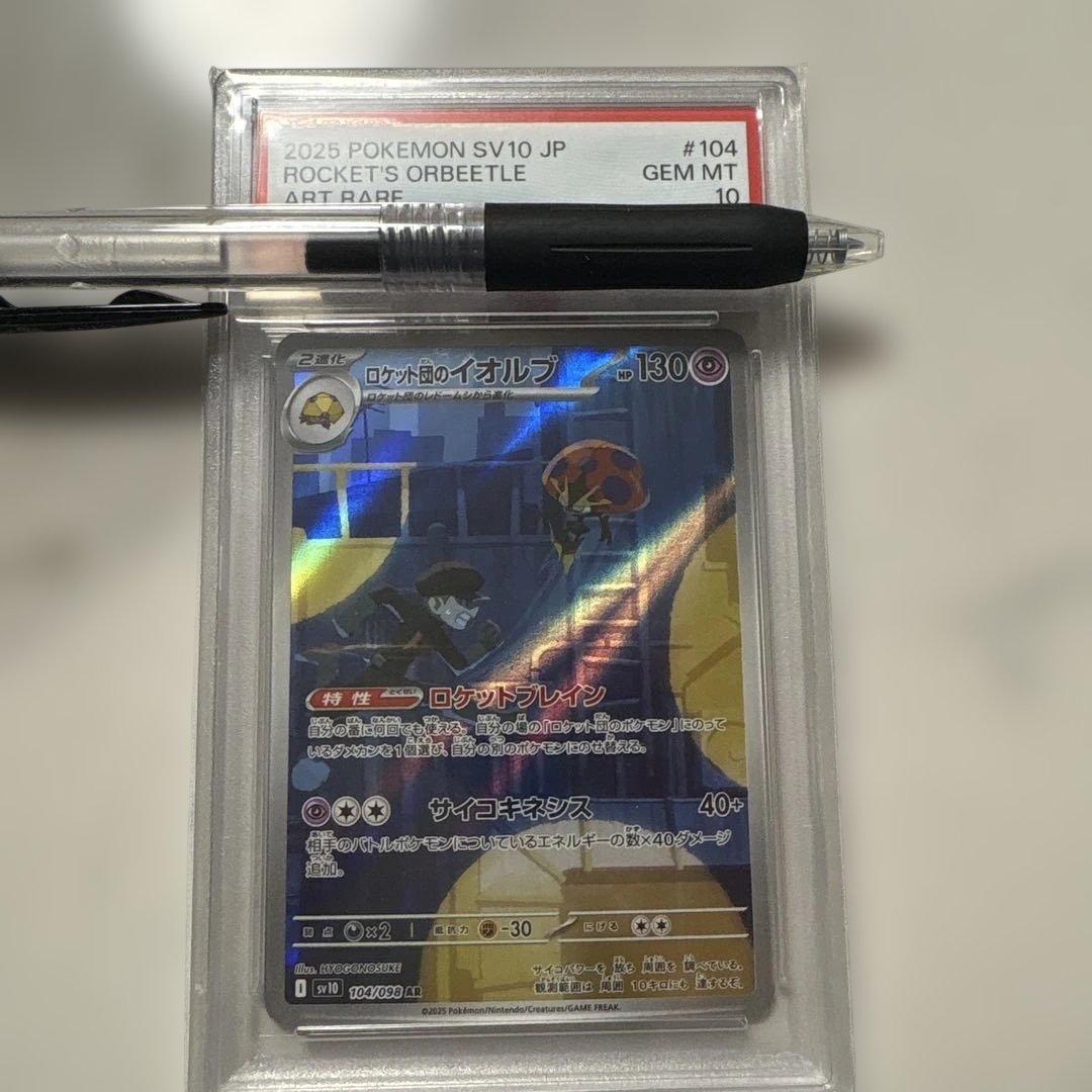 ポケモンカード ロケット団のイオルブ AR